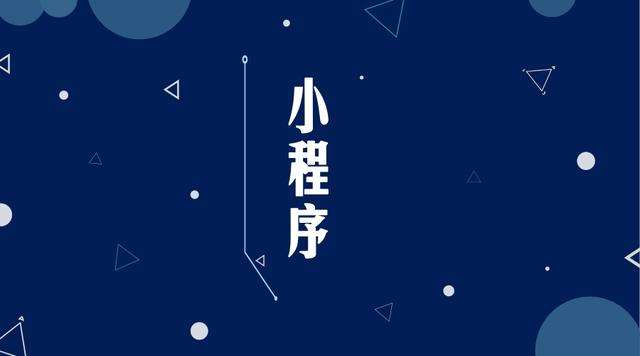 青铜峡微信小程序开发公司分析企业如何发挥小程序的作用